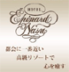 ホテルエピナール那須 - Hotel Epinard Nasu