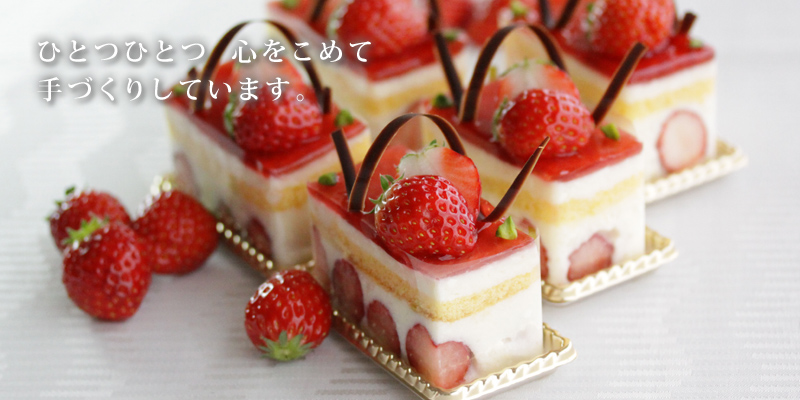 ひとつひとつ　心をこめて手づくりしています。