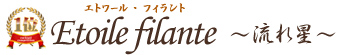 「Etoile filante~流れ星~」