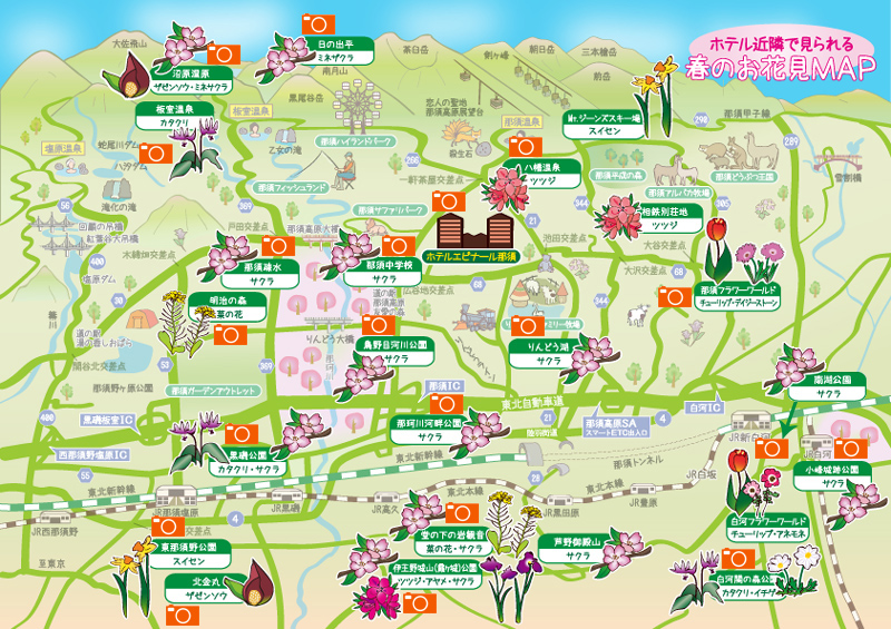 春のお花見Map｜トピックス｜那須の宿泊・日帰り・観光には温泉・プールのあるホテルエピナール那須＜公式＞