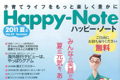 HappyNoteで「ウエルカムベビーのお宿」認定施設として紹介されています