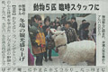 下野新聞12月6日地域面で「どうぶつ達の入社式」が紹介されました