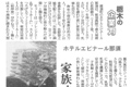 読売新聞5月27日地域版「栃木の企業力」にてホテルエピナール那須が紹介されました