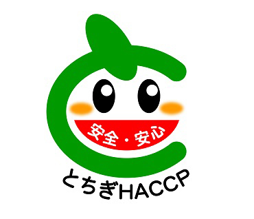 とちぎHACCPロゴ