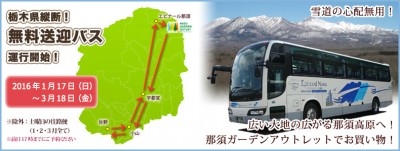 bnr_tochigi_bus