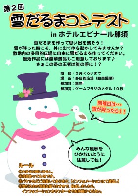 雪だるまコンテスト ポスター