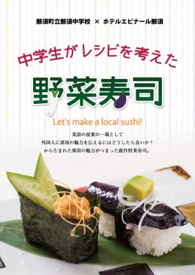 中学生がレシピを考えた “野菜寿司”