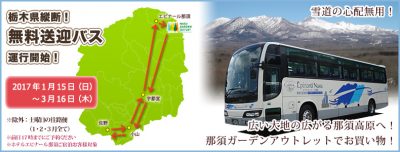 bnr_tochigi_bus