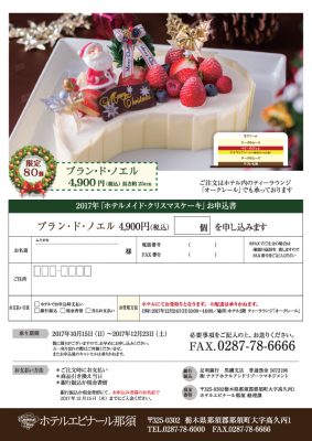 クリスマスケーキ裏out