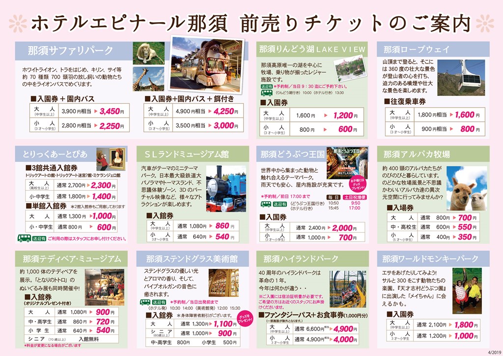 ホテルで販売中の「前売りチケットがお得♪オススメランチご紹介