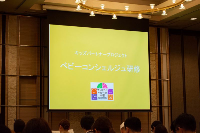 ベビー＆コンシェルジュ研修