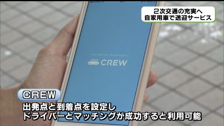那須での移動は【CREW】で♪　