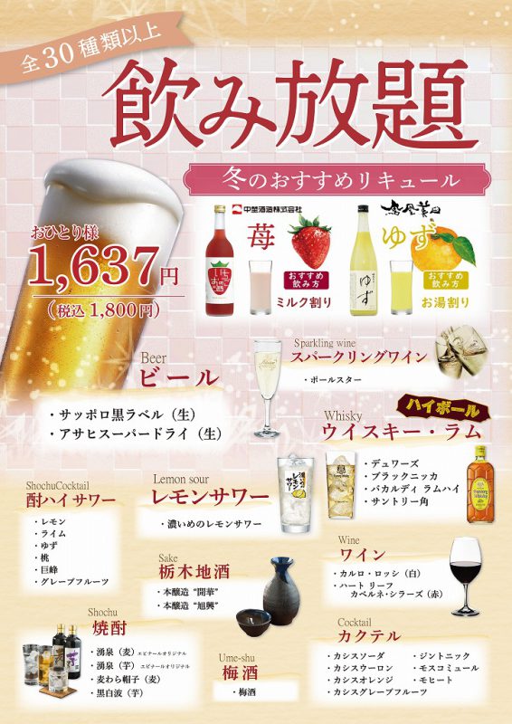 冬の飲み放題⛄