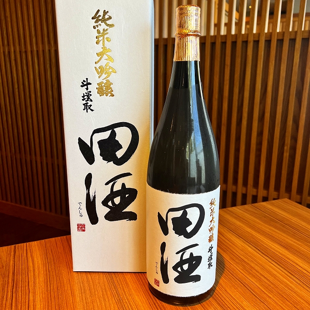 田酒はいかがですか？