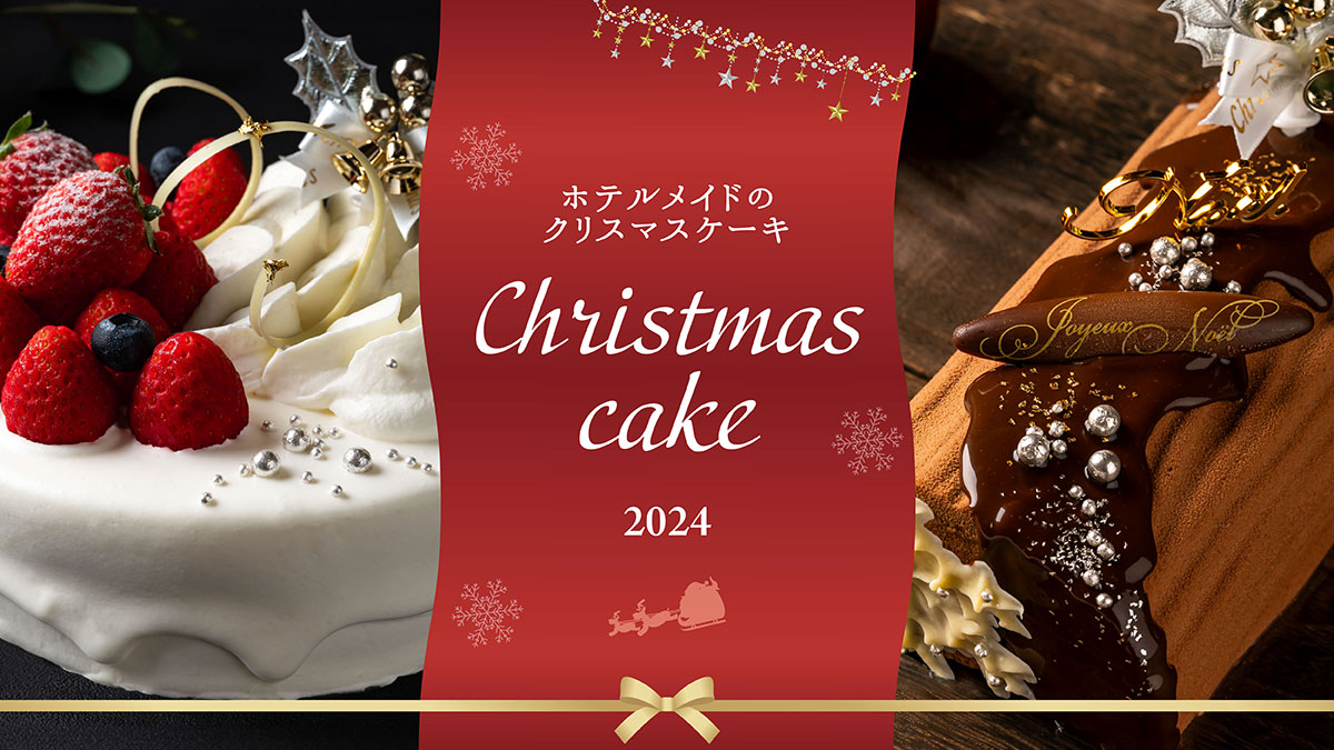 クリスマスケーキ