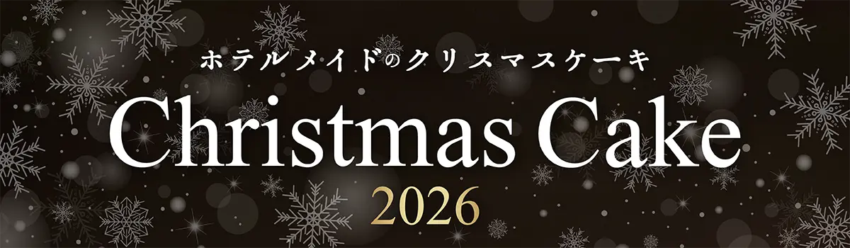 クリスマスケーキ