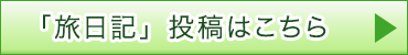 うれし！たのし！旅日記♪～エピナール王国編～