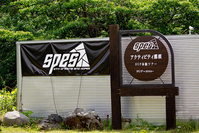 Spesアクティビティ那須