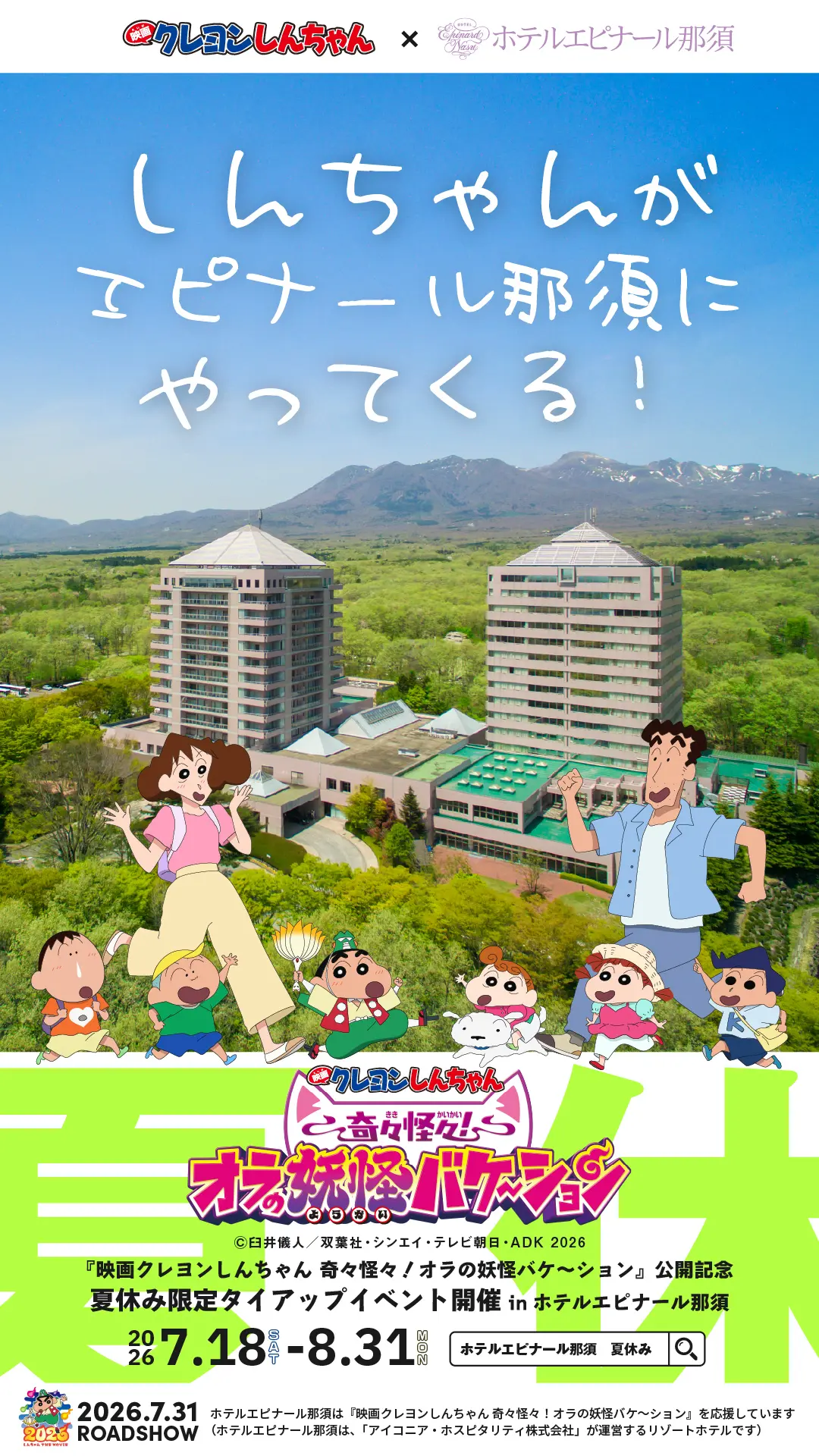 クレヨンしんちゃん