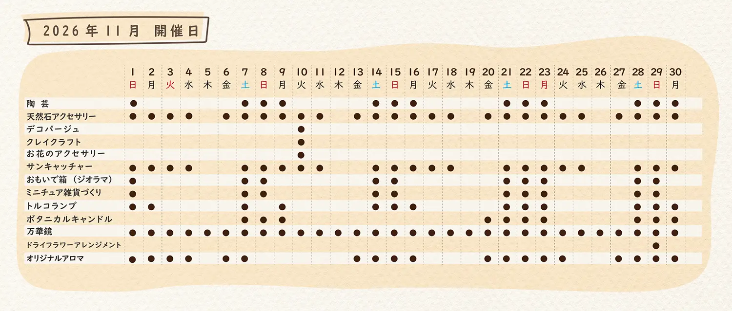 2026年11月のスケジュール
