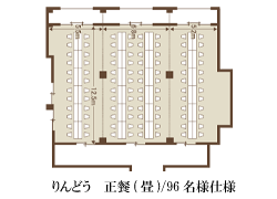 和宴会場・会議場「りんどう」