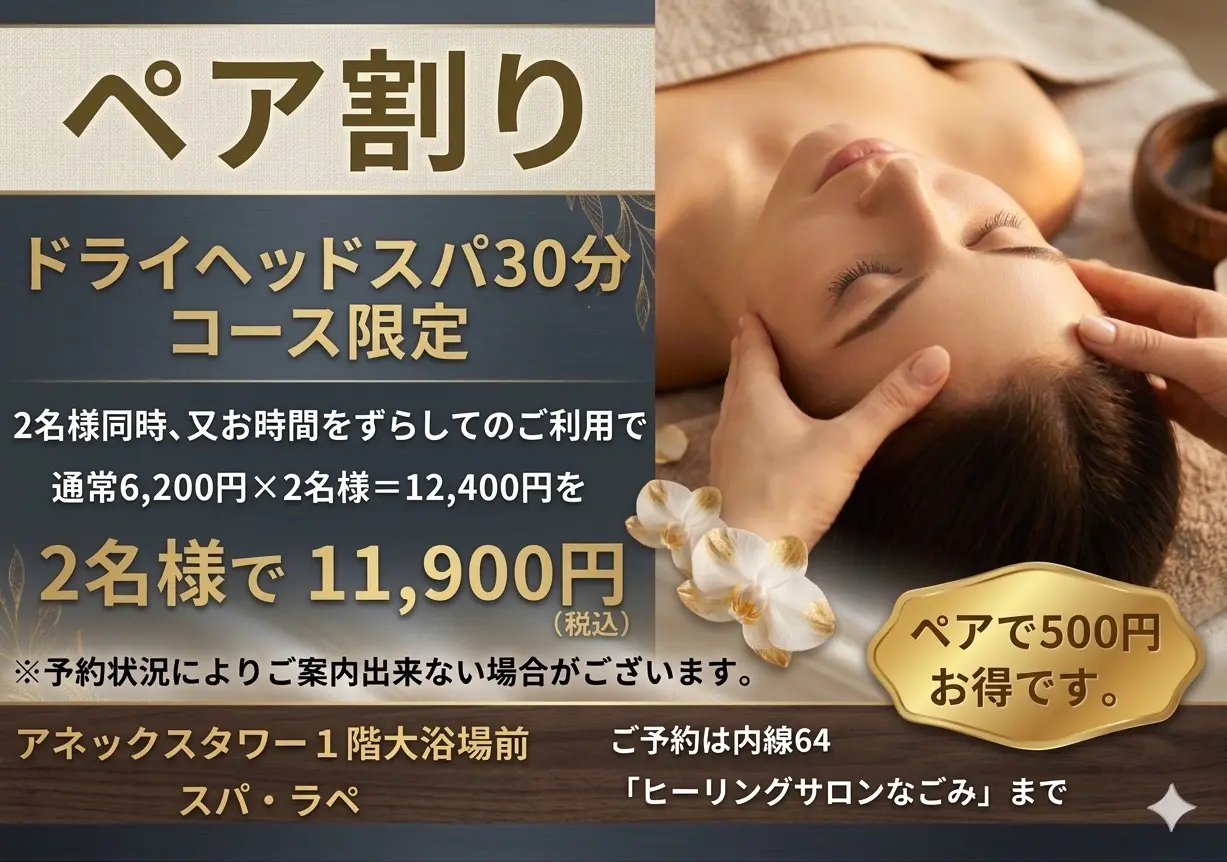 ペア割
