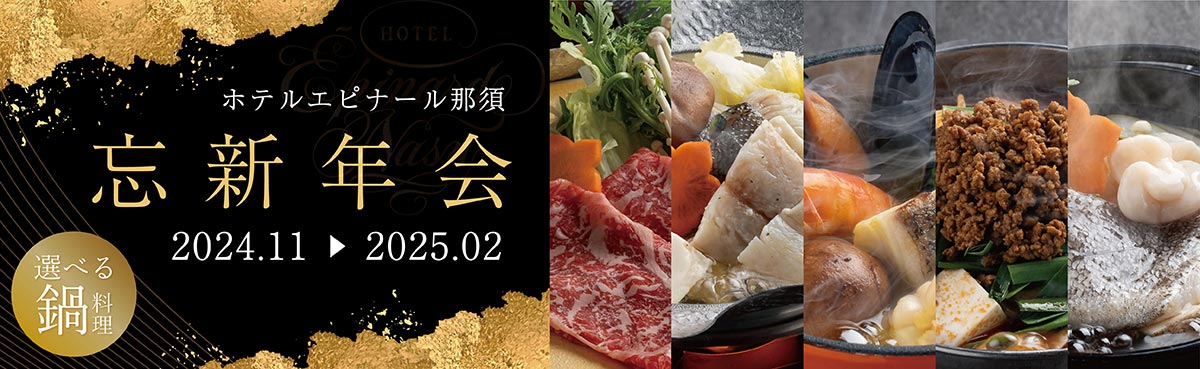 忘新年会2023-2024