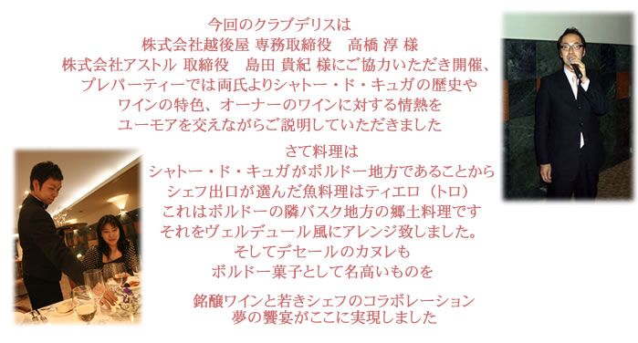 今回のクラブデリスは株式会社越後屋 専務取締役 高橋淳様、株式会社アストル 取締役 島田貴紀様にご協力いただき開催。