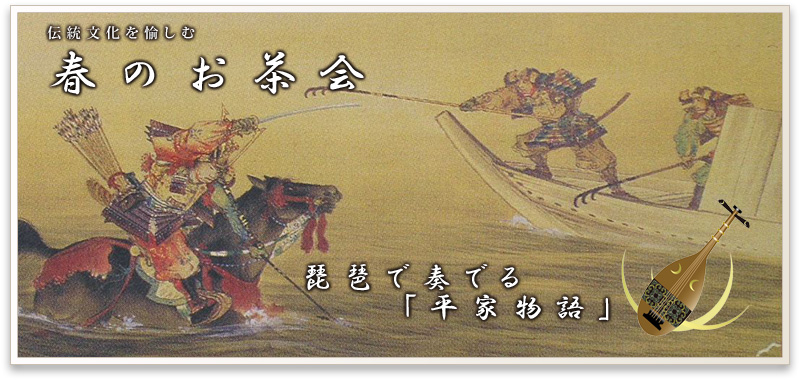 伝統文化を愉しむ春のお茶会