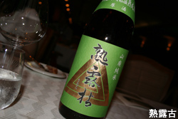 熟露古