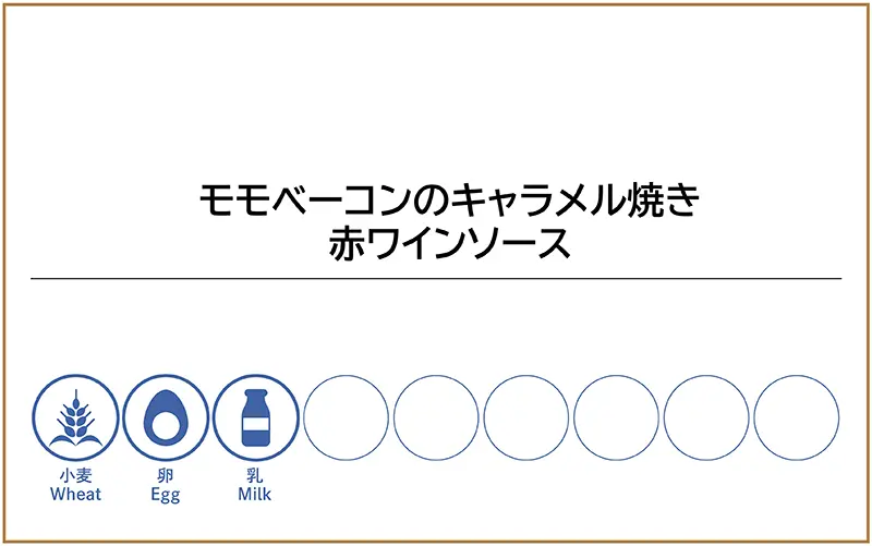 メニュー表示（モモベーコンのキャラメル焼き赤ワインソース）