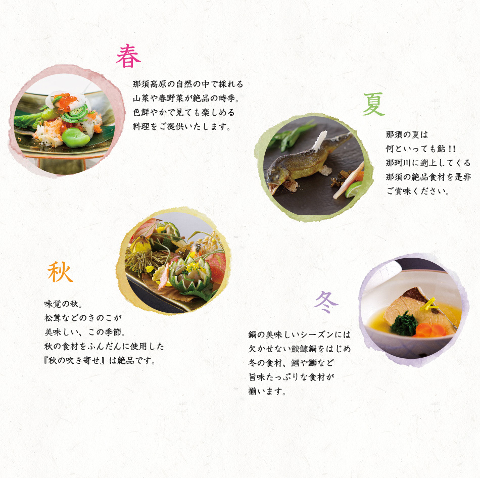 春夏秋冬