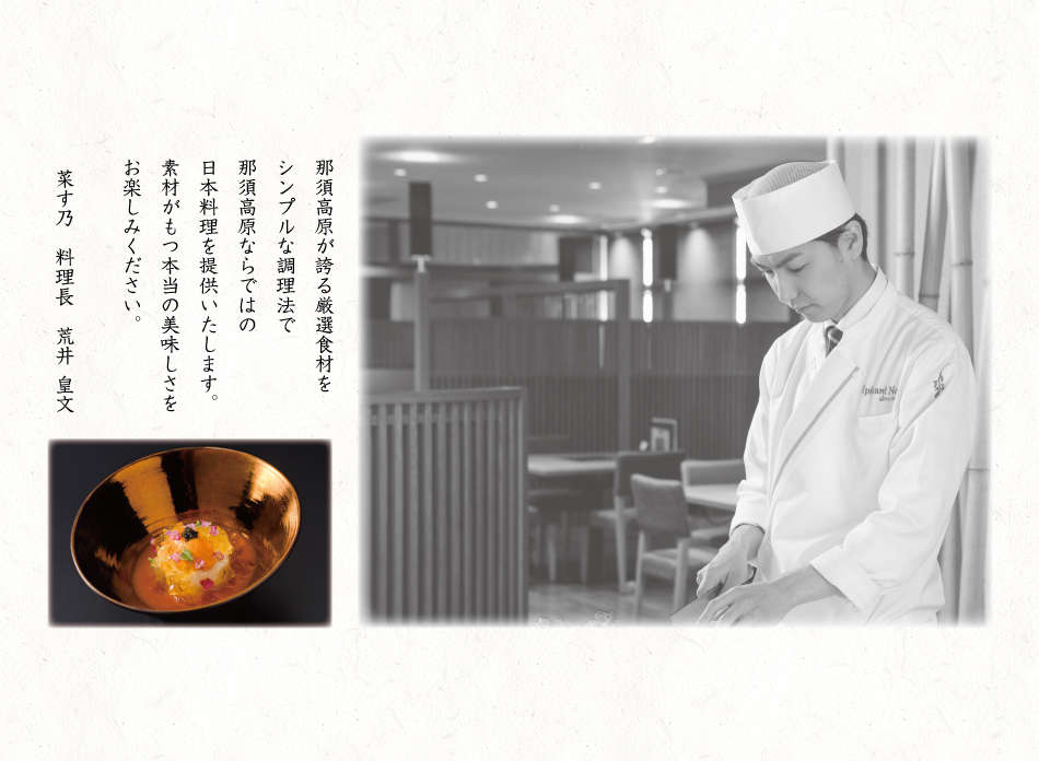 料理長 荒井皇文