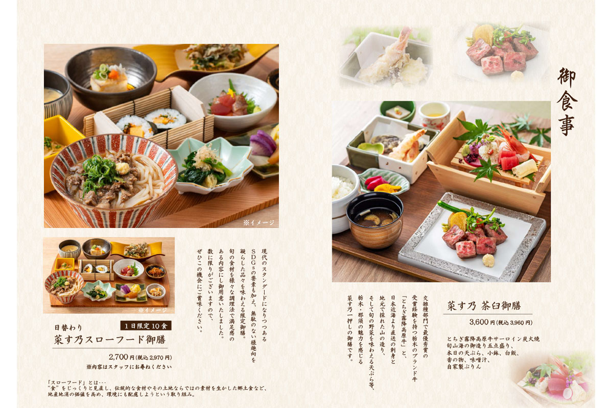 ディナー 単品 アラカルト 和匠ダイニング 菜す乃 那須の宿泊 日帰り 観光には温泉 プールのあるホテルエピナール那須 公式