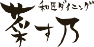和匠ダイニング 菜す乃