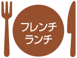 「メリメランジュ」ランチ