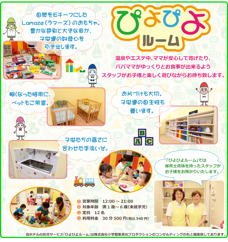 「ぴよぴよルーム」で保育士資格を持ったスタッフがお子様をお預かりいたします。