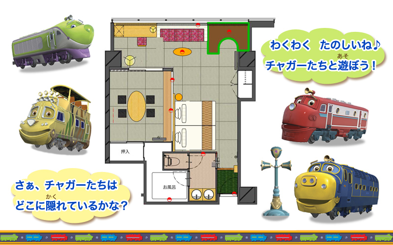さぁ、チャガーたちはどこに隠れているかな?わくわく たのしいね♪ チャガーたちと遊ぼう!