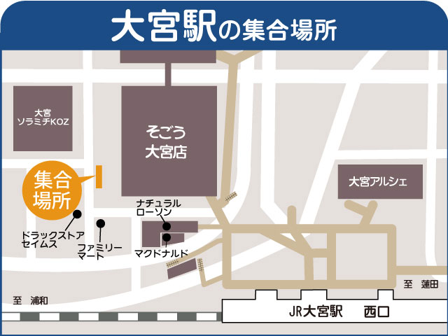 大宮駅の集合場所